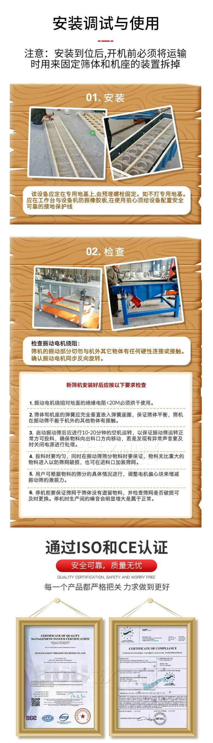 安裝調試與使用：注意：安裝到位后，開機前必須將運輸時用來固定篩體和機座的裝置拆掉。