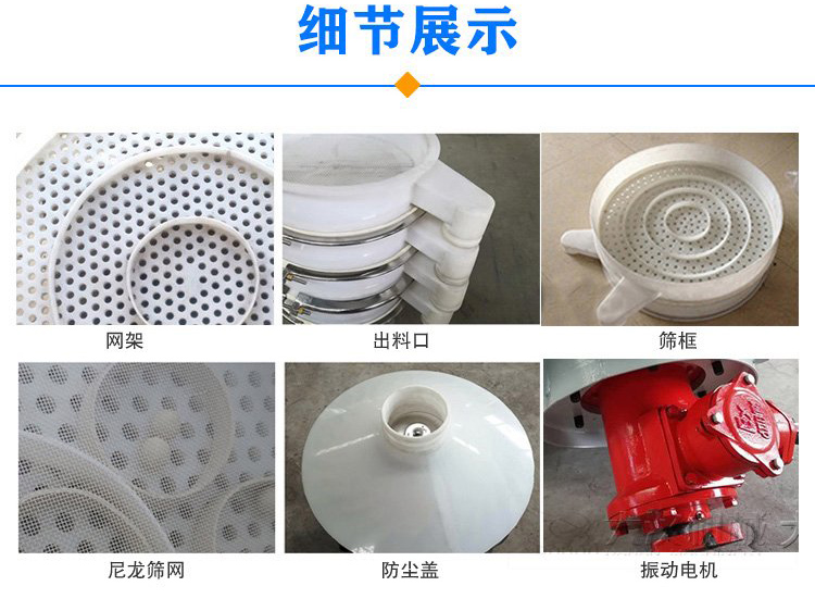 防腐蝕塑料振動(dòng)篩由電機(jī),防塵蓋,束環(huán),彈簧組成