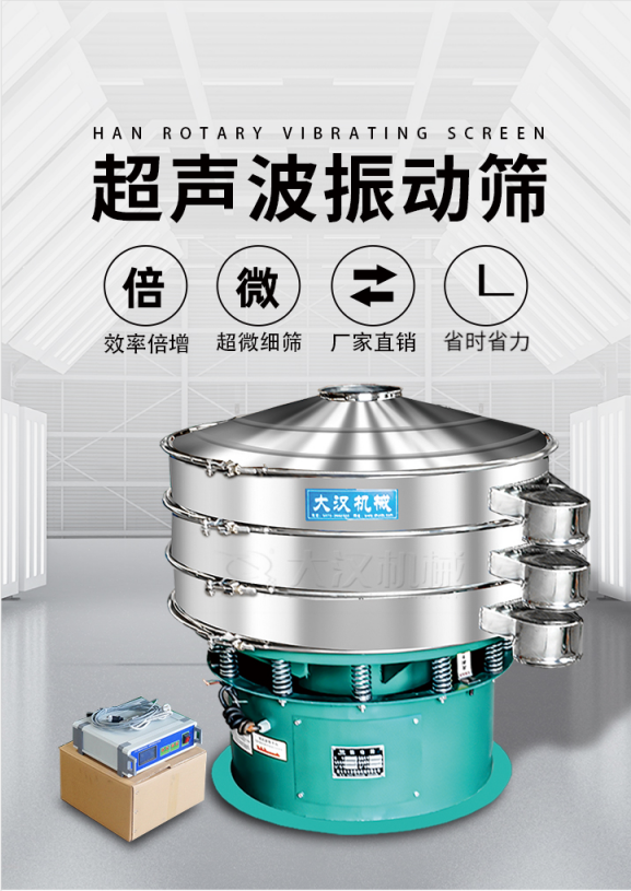 超聲波振動(dòng)篩簡介:該產(chǎn)品優(yōu)勢:效率倍增,超微細(xì)篩,廠家直銷,省時(shí)省力。同時(shí)能夠輕松解決網(wǎng)孔堵塞問題。