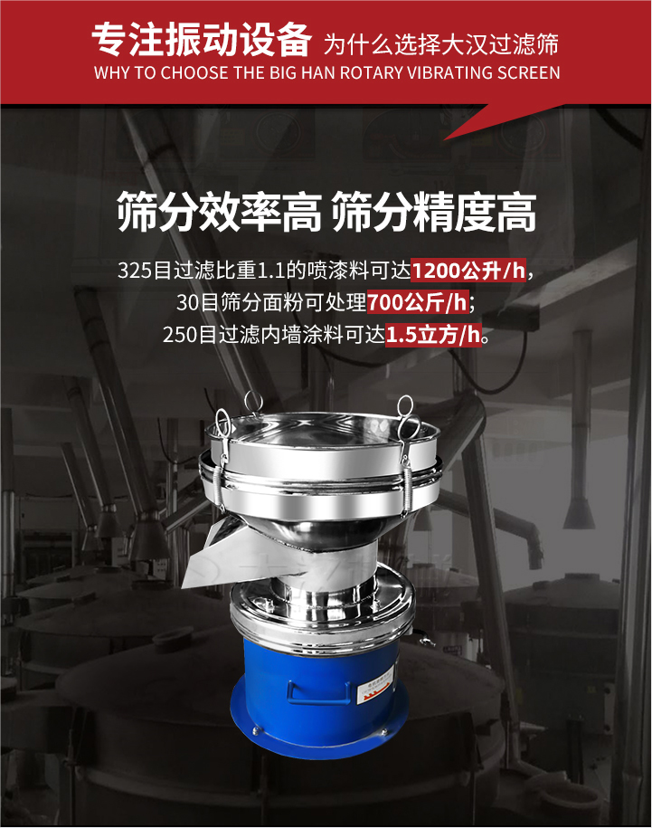 大漢過濾篩篩分效率高,精度高;325目過濾比重1:1的噴油漆可達1200公升/時;30目篩粉面粉可處理700公斤/時;250目過濾內墻涂料可達1.5立方/h;過濾篩廠家直銷價格便宜。過濾篩適用物料:粘液粉末都可以使用具體產(chǎn)品如下:奶制品,油漆,泥漿,淀粉,果汁等。