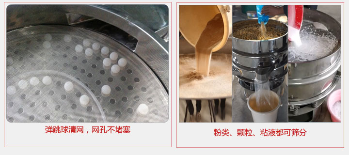 小型篩分機采用彈跳球清網,不易堵網;粉,粒,液體都可篩分。