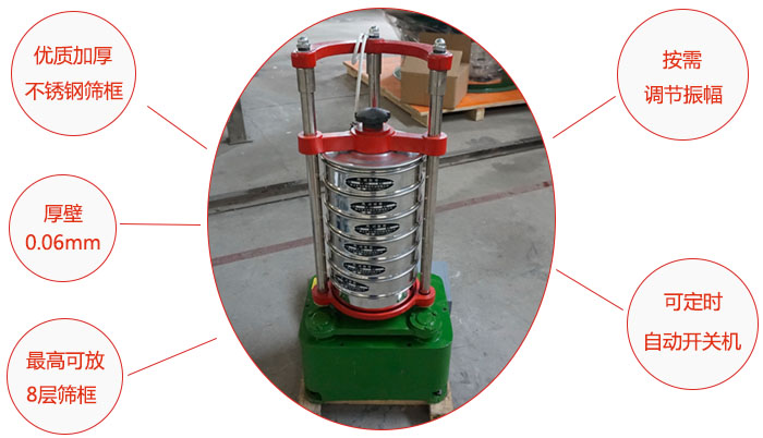 頂擊式標準振篩機:優質加厚不銹鋼篩框,按需調節振幅,壁厚0.6mm