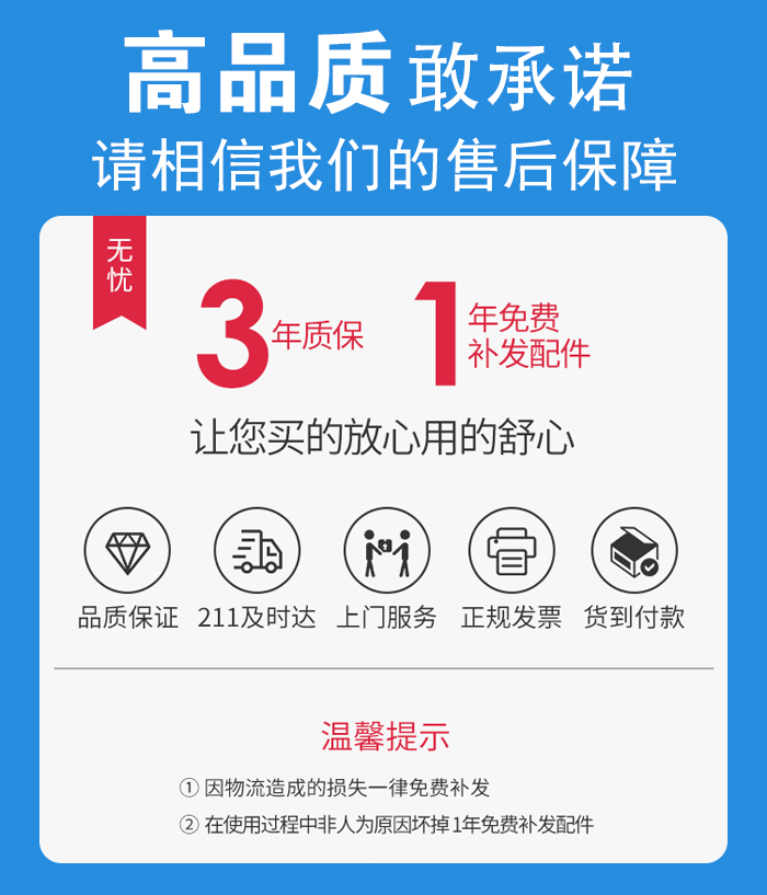 售后無憂,免費上門維修,質(zhì)保三年