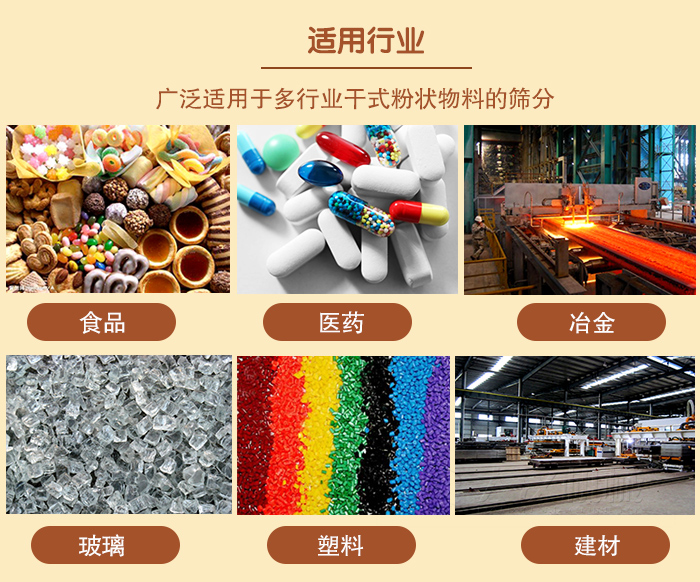 525直線振動(dòng)篩適用行業(yè) 525直線振動(dòng)篩適用行業(yè)