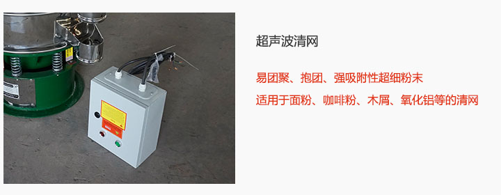 圓形搖擺篩超聲波清網(wǎng)裝置圖